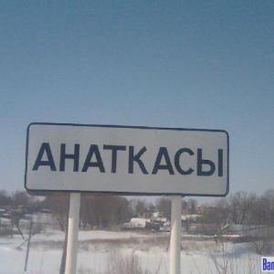 Дорожный указатель у деревни Анаткасы